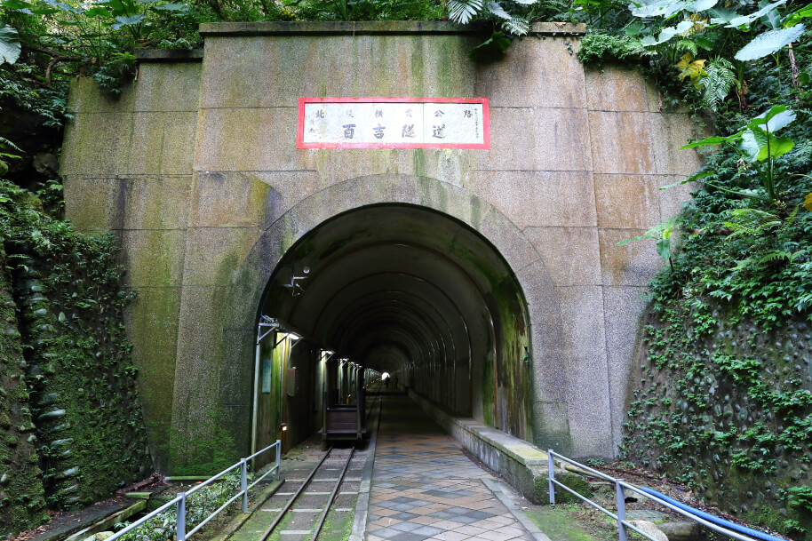 [大溪區] 舊百吉隧道